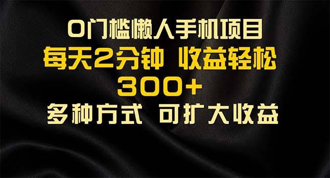 （11639期）懒人手机项目，每天刷刷广告，轻松赚个300+-安索博客网