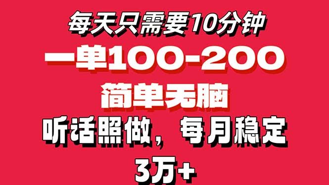 每天花10分钟，一单赚100-200块，简单到不用动脑子，还能批量放大，月入3万+！-安索博客网
