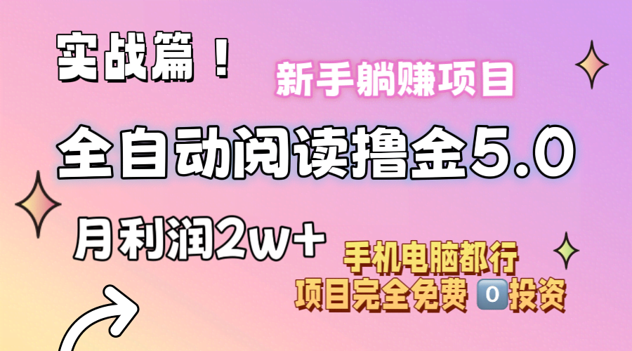 （11578期）小说刷收益5.0：操作超简单，小白也能轻松月入2w+-安索博客网