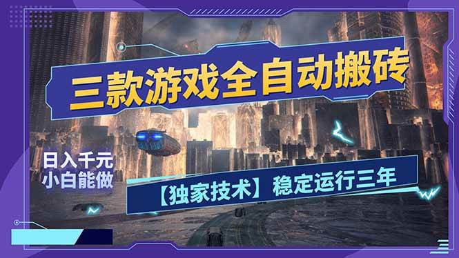 三款游戏居然能自动搬砖？每天轻松上千，三年不翻车，连小白都能玩！-安索博客网