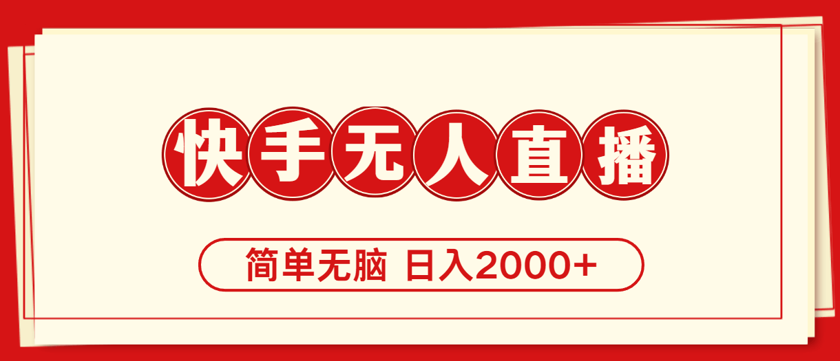 快手美女跳舞项目，零门槛上手，日赚2000+不是梦-安索博客网