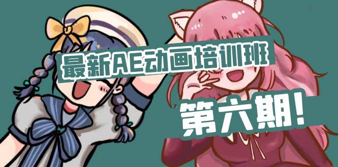 （11464期）最新AE动画培训班-第六期：插画绘画太保守，怎么突破？（教程+素材）-安索博客网