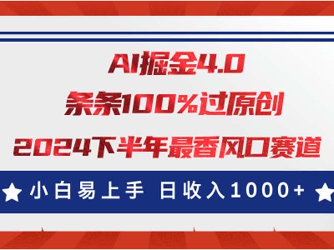 AI搞钱新玩法4.0！视频号分成，风口上的赛道，条条视频都能过原创，小白也能上手-安索博客网
