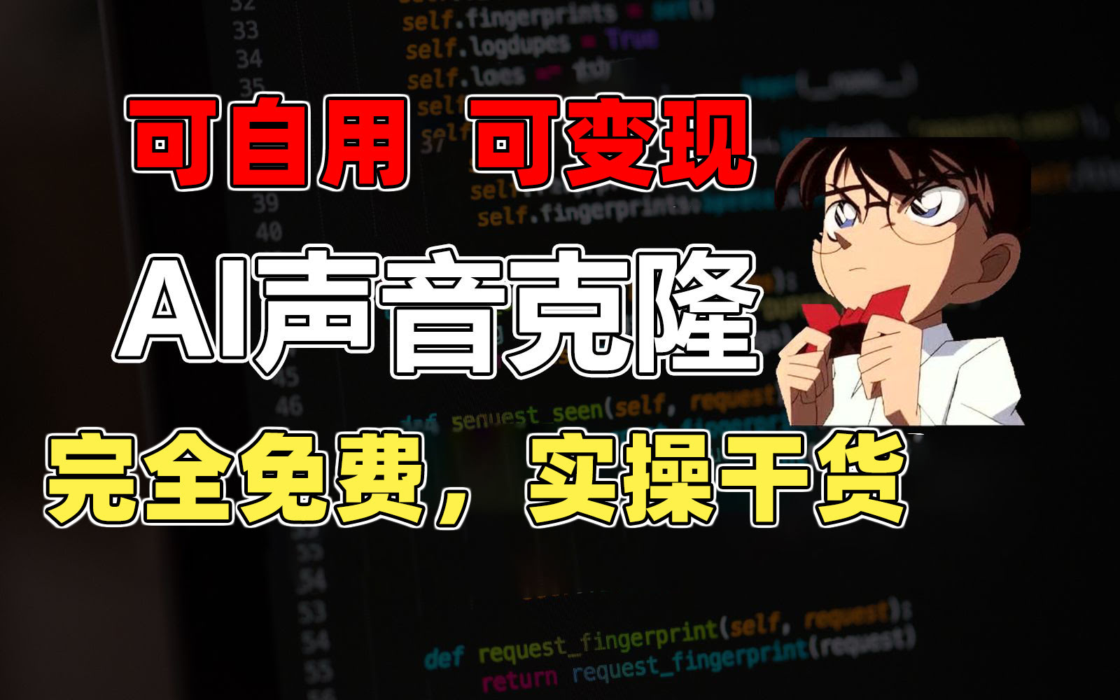 1分钟克隆你的声音，比市面上所有配音软件都好用，还完全免费，手把手教你实操干货！-安索博客网