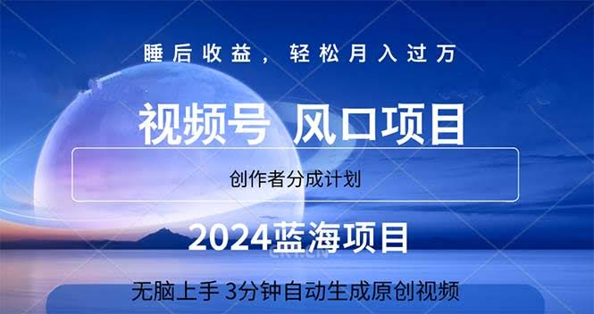 （11388期）2024最新风口项目，3分钟自动出视频，月入过万不是梦-安索博客网