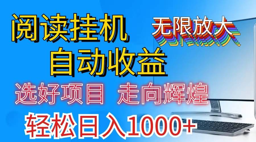 全网最新首码挂机项目，躺着赚管道收益，日入1000+无上限-安索博客网