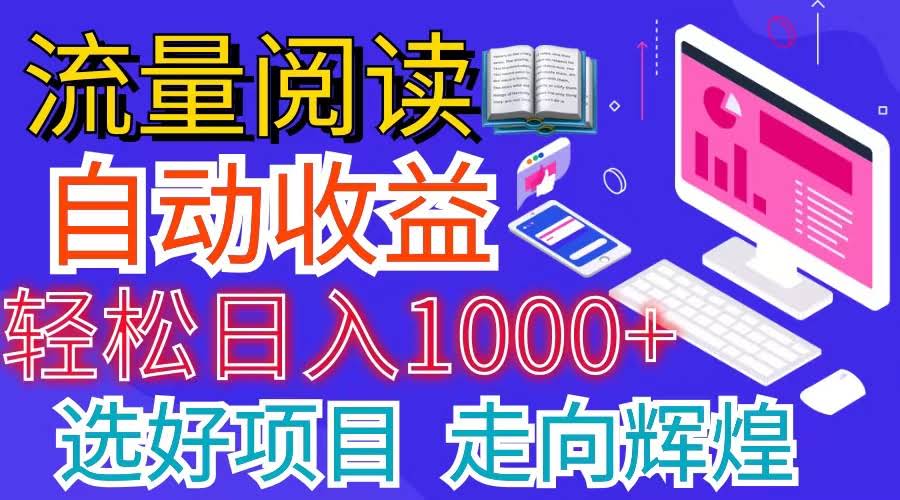 全网最新挂机项目，躺着也能赚大钱！-安索博客网