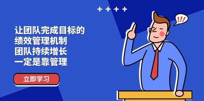 让团队搞定目标！管理做对了，团队才能一直往上冲-安索博客网