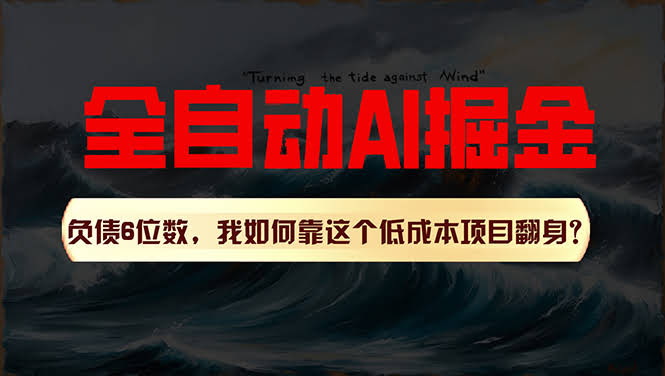 靠一个插件，轻松搞定AI改写爆文，多平台自动发布，负债60万就这么翻身了！-安索博客网