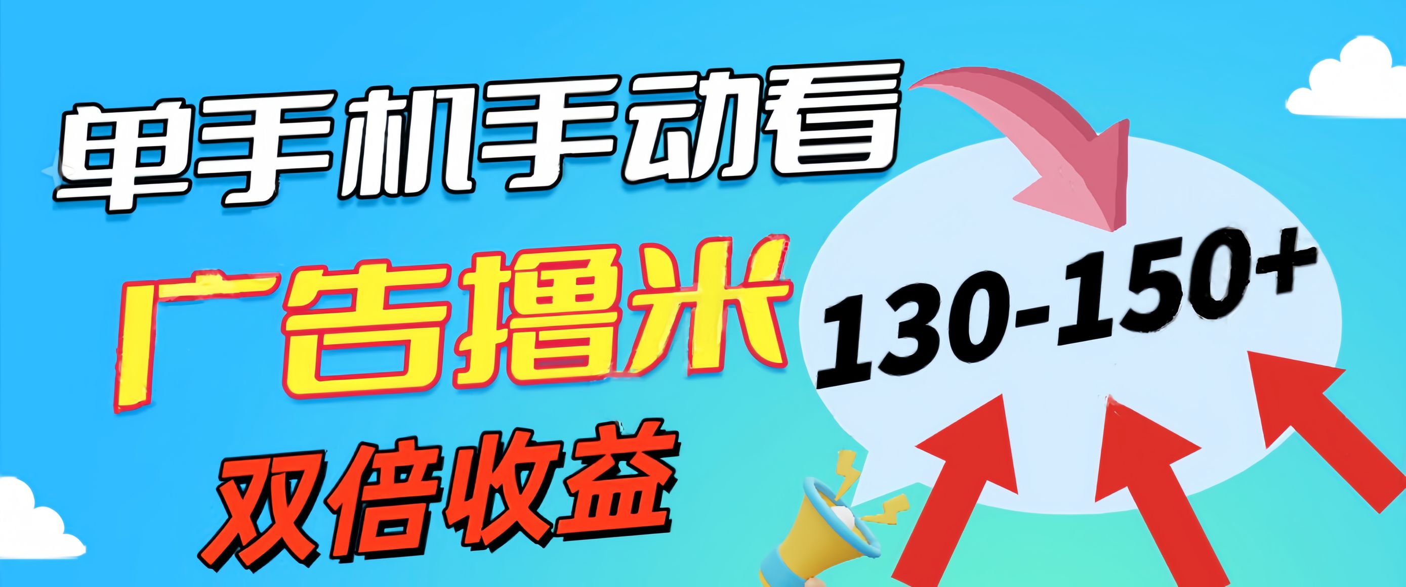 (11284期) 老平台新平台，看看广告就能赚，单机一天130-150+！没门槛，有安卓手机就能搞，操作超简单-安索博客网