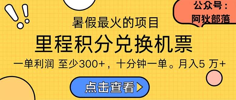 暑假赚钱最猛的项目，利润直接起飞，机会来了！-安索博客网
