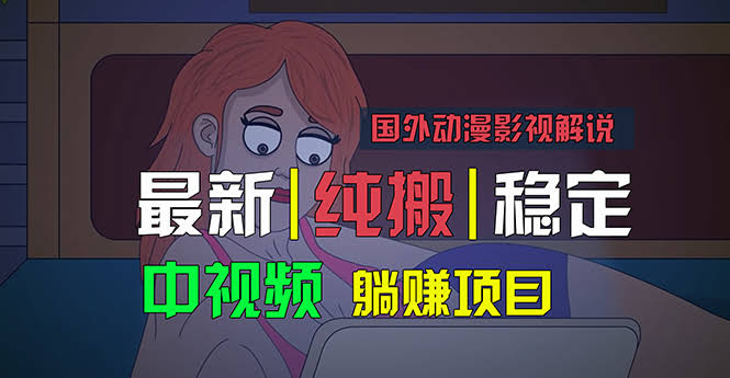 国外动漫影视解说，搬运翻译就能做，小白也能轻松上手-安索博客网