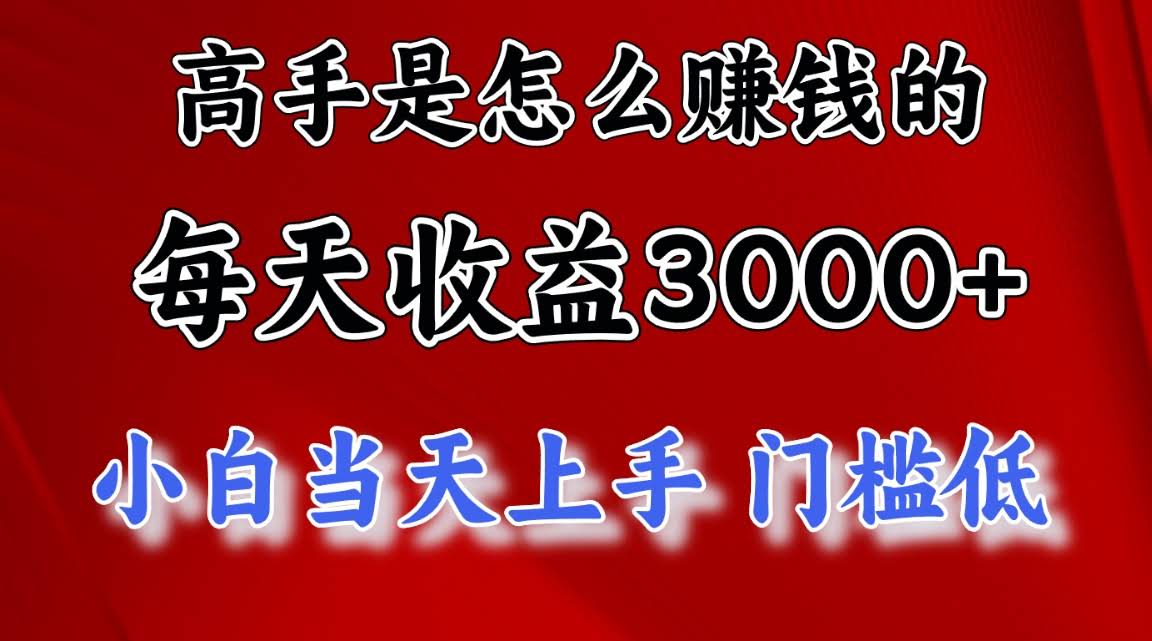 暑假到了，高手是怎么赚钱的？一天3000+，一个月10万+，这项目火了！-安索博客网