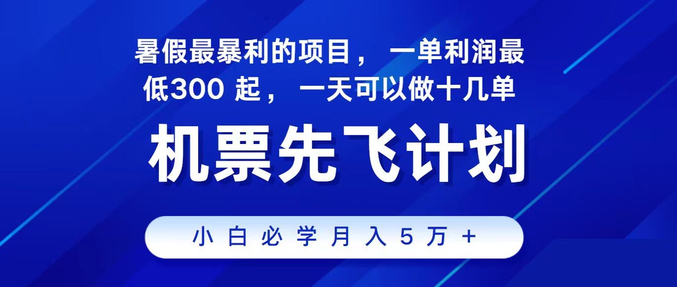 （11204期）2024最新项目，冷门又暴利，暑假就是赚钱黄金期，一单赚300多，二十...-安索博客网