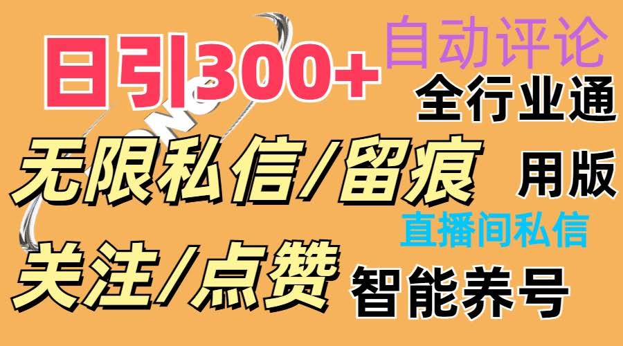（11153期）抖Y双端版无限曝光神器，小白也能轻松上手，日引300+-安索博客网