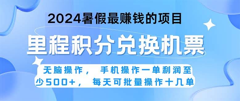 2024暑假搞钱神器，手机点点就能赚大钱，现在正是爆赚的好时候！-安索博客网
