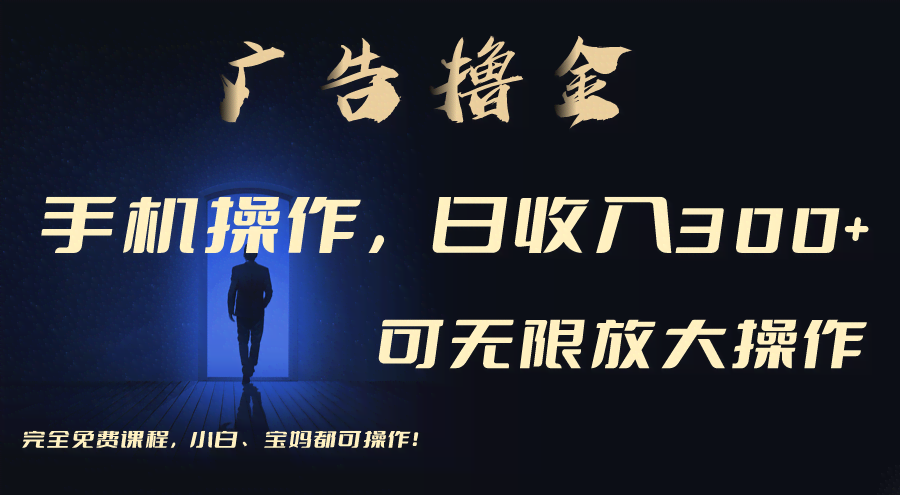 （11123期）手机刷广告赚外快，不用养机，单机一天30+，上不封顶，还能批量复制（不需要账号）-安索博客网