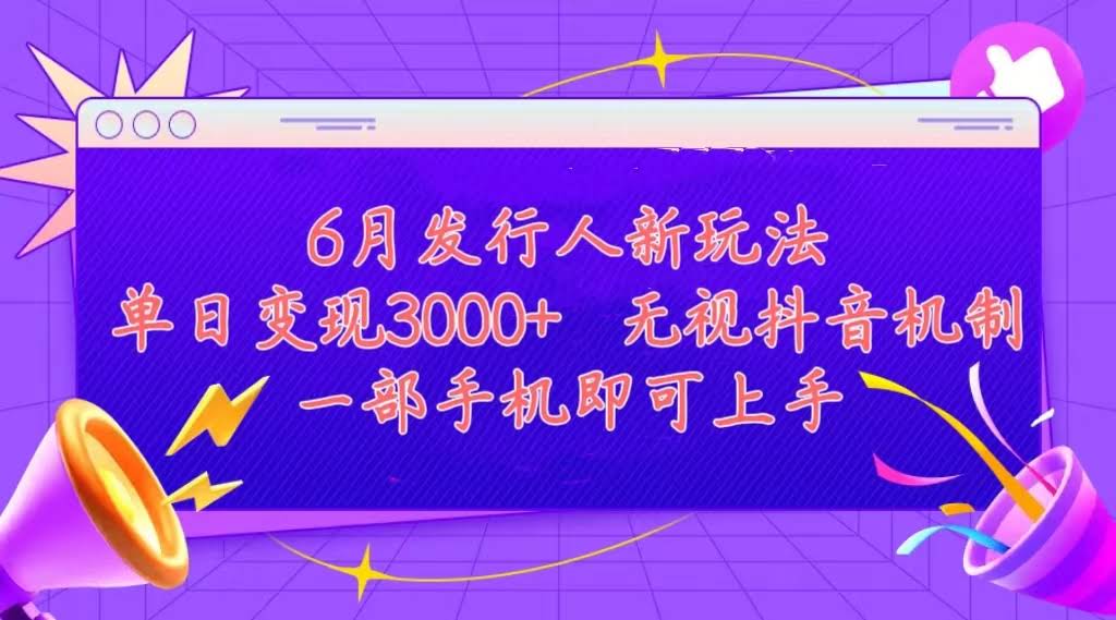 （11092期）发行人计划最新玩法，日赚3000+，超简单，干货满满，看完就懂-安索博客网