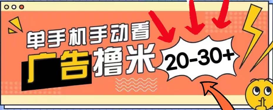 新平台刷广告，每天轻松赚20-30块，零门槛，有安卓手机就能干，小白也能行-安索博客网