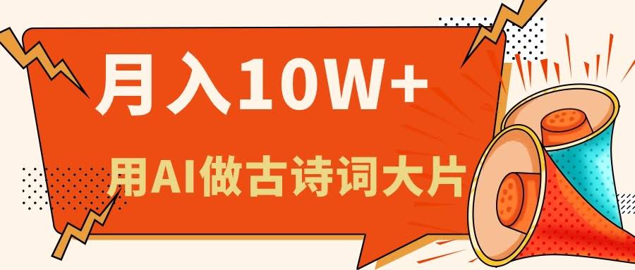 用AI做古诗词绘本，小白也能轻松月入六位数-安索博客网