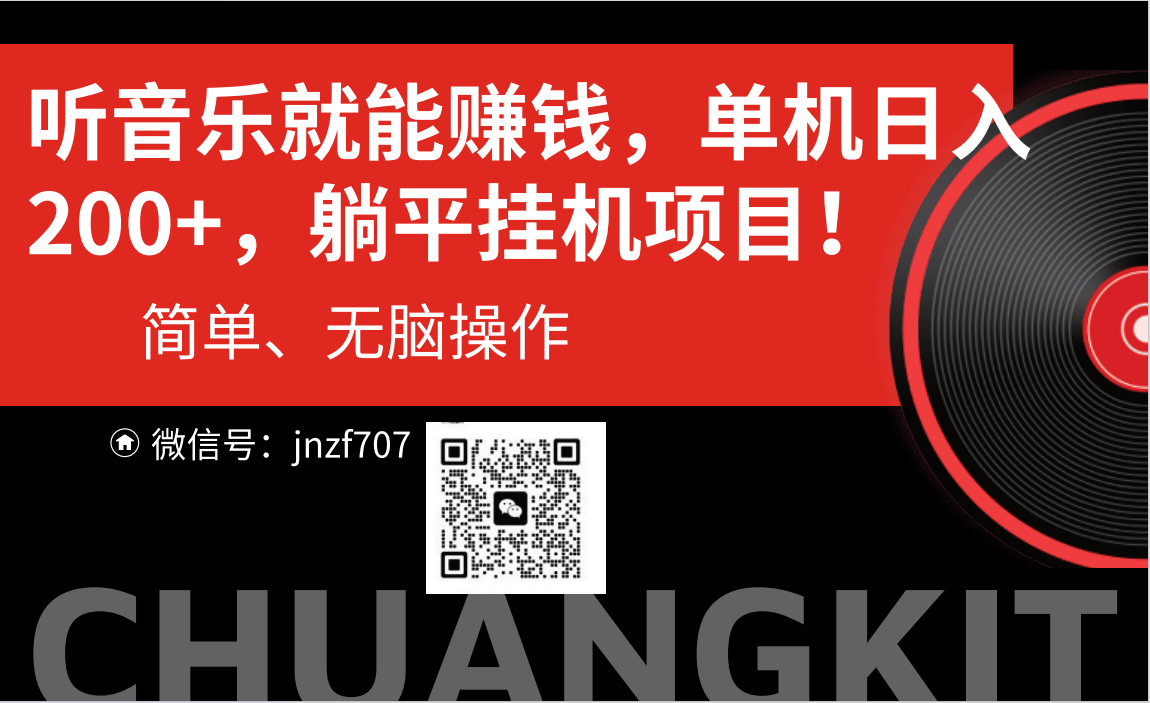 听歌就能赚钱？每天挂机200+，懒人福音来了！-安索博客网