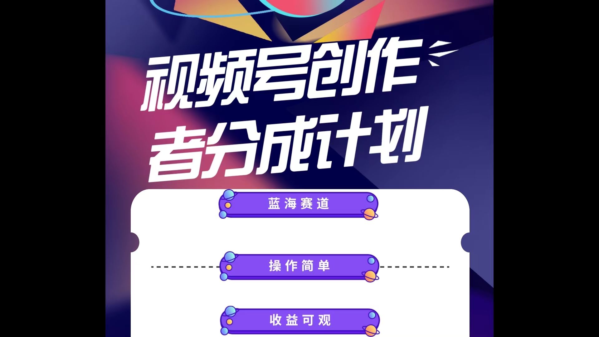 蓝海新机会！视频号创作分成计划，新手也能轻松赚，日入1000+-安索博客网