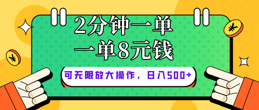 两分钟赚8块，复制粘贴就行！无限搞，干就完了-安索博客网