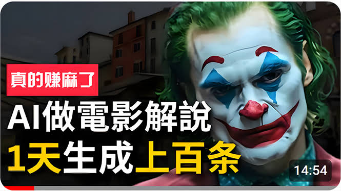 手把手教你用AI批量做出说唱影视解说视频，一天搞上百条，简直赚翻了！-安索博客网