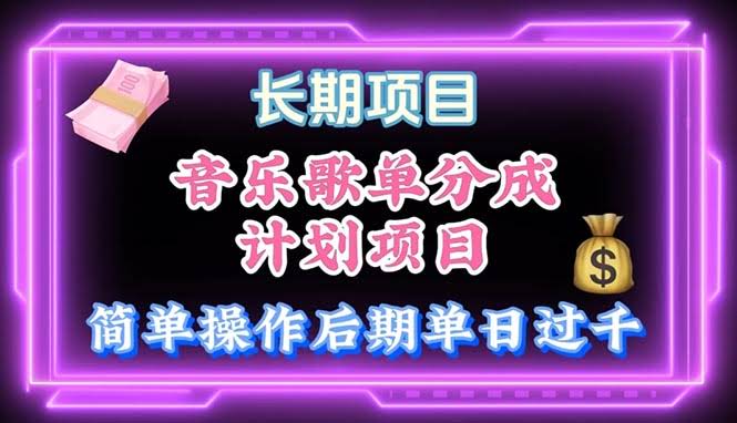 音乐歌单新玩法，零基础也能玩，月入过万不是梦-安索博客网