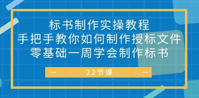 标书制作超简单教程，小白也能一周学会！-安索博客网