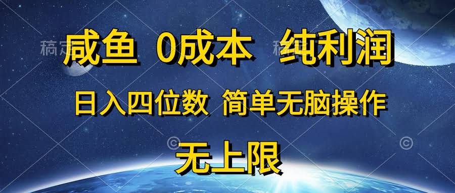 咸鱼上卖家政券，零成本纯赚，日入上千，操作简单到爆-安索博客网