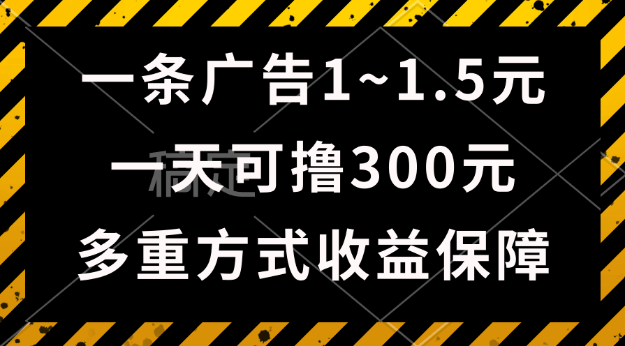 每天轻松赚300多块？这个看广告的项目太香了，小白也能玩！-安索博客网