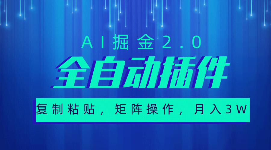 这款超级插件，让你轻松月入3W+！-安索博客网