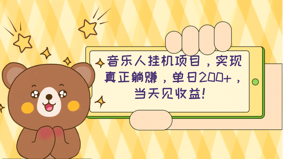 2024网易云云梯计划，每天躺赚200+，月入4000+不是梦！-安索博客网