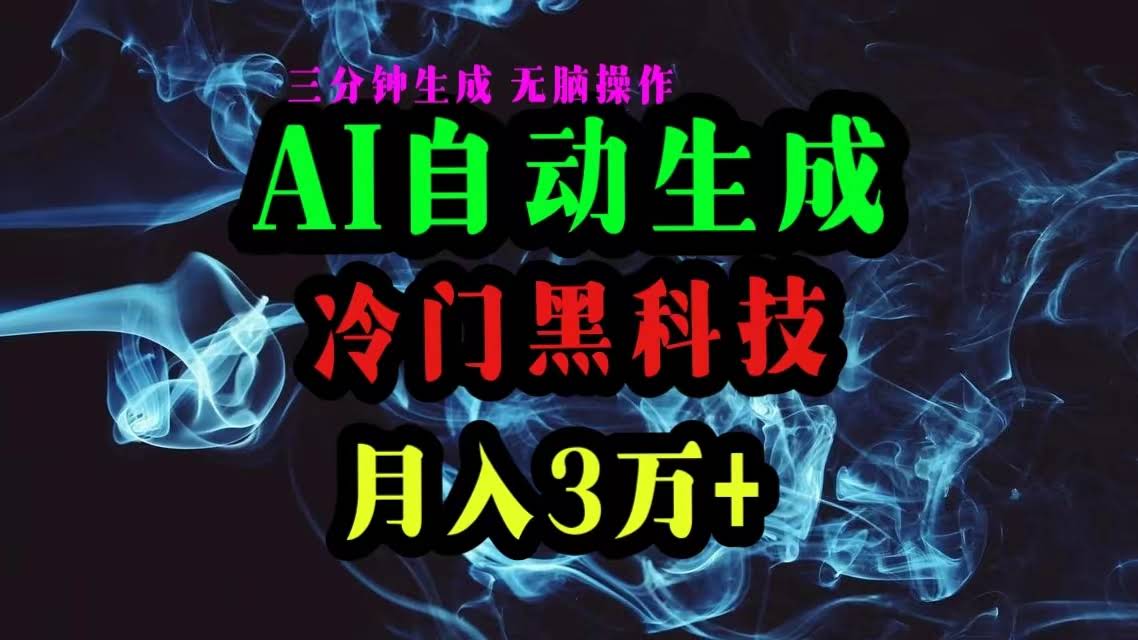 （10454期）用AI搞爆款文章，复制粘贴就行，三分钟一篇，月入3万不是梦-安索博客网