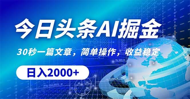 （10449期）今日头条掘金，30秒搞定一篇文章，操作超简单，每天赚2000+-安索博客网