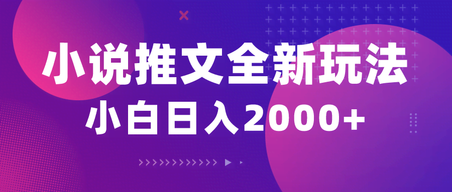 小说推文新玩法：5分钟搞定一条原创视频，还能在bilibili赚多份钱-安索博客网