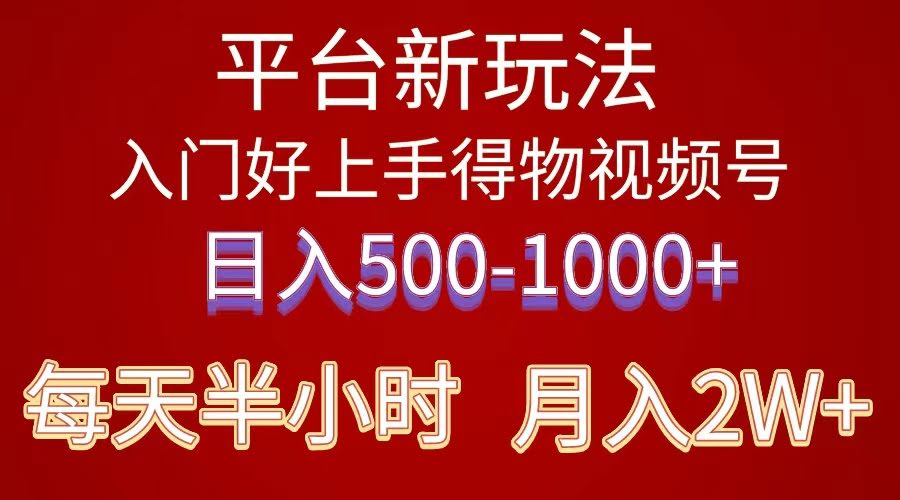 2024年得物平台新玩法，小白也能轻松上手！短视频搬运，简单到只要动手，副业每天赚500-1000+-安索博客网