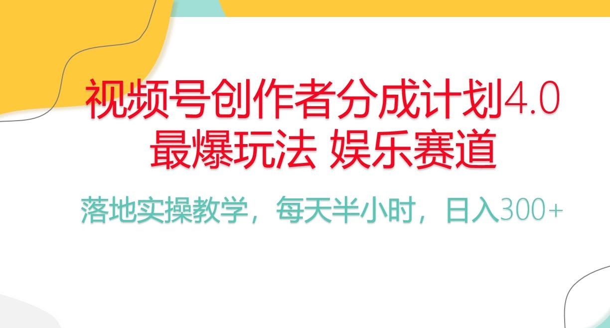 视频号赚钱新路子！每天半小时，轻松赚个300+-安索博客网