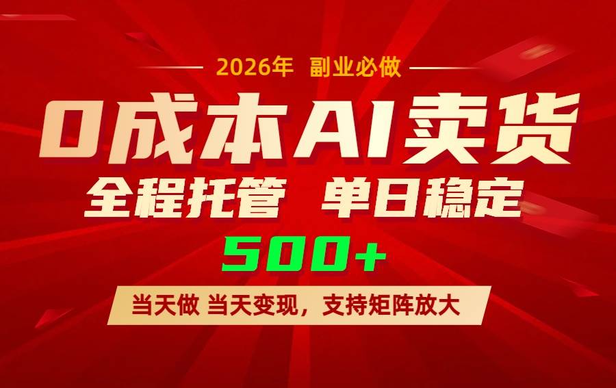 （17553期）AI小红书虚拟电商：一个账号，每天稳稳赚500+-安索博客网
