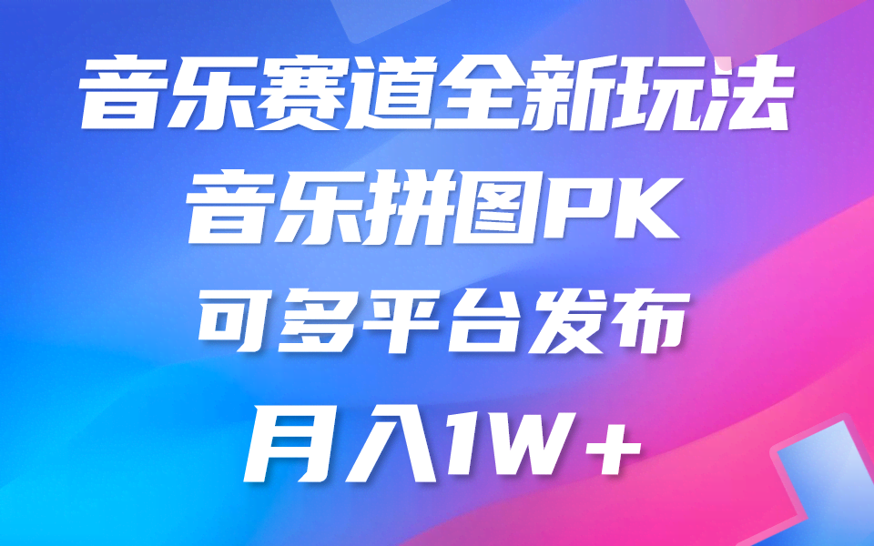 音乐赛道新玩法：纯原创不违规，所有平台都能发！有点门槛，但…-安索博客网