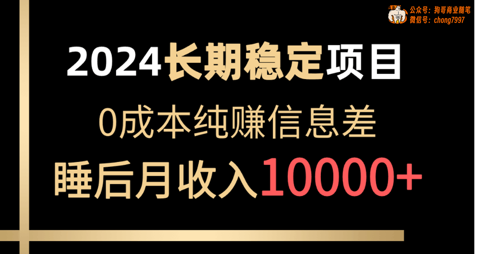 2024年稳赚项目：倒卖平台账号，零成本赚信息差，轻松月入过万-安索博客网