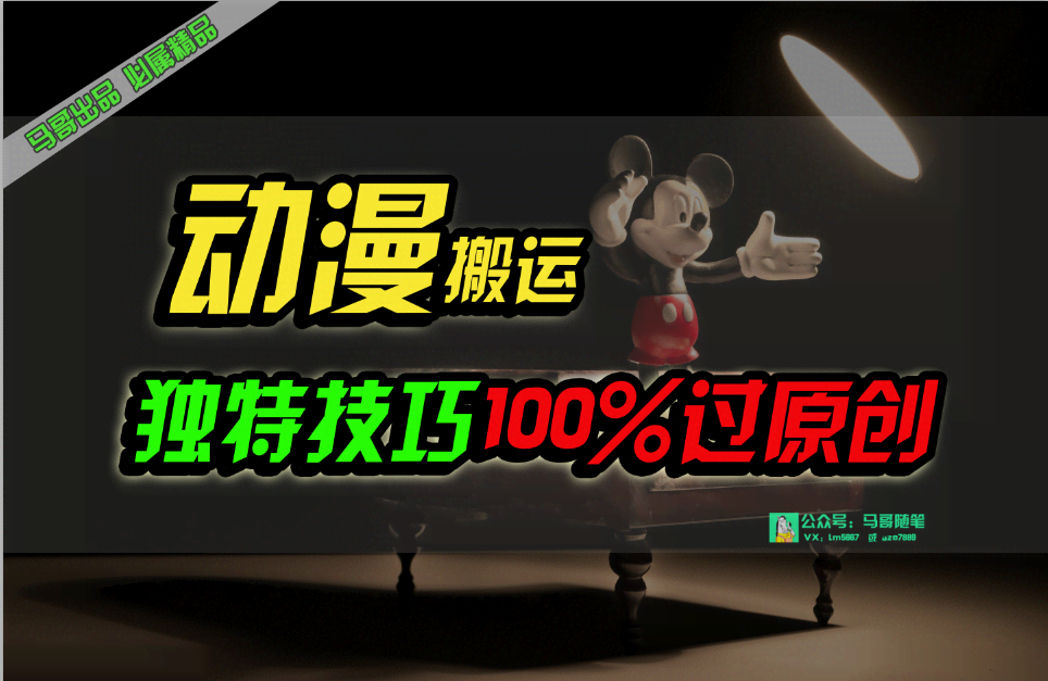 中视频计划：动漫无脑搬运新玩法，轻松过原创，日入800+不是梦-安索博客网