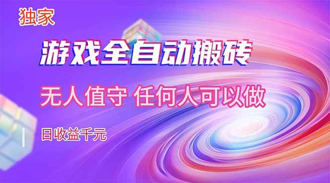 这三款老游戏能全自动挖金，日赚千元不是吹，挂机就能躺赚！-安索博客网
