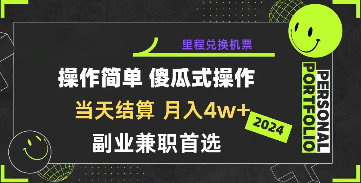 2024暴力引流新玩法：手机点点就赚钱，一张机票赚300-3000，小白也能轻松日入3000+-安索博客网