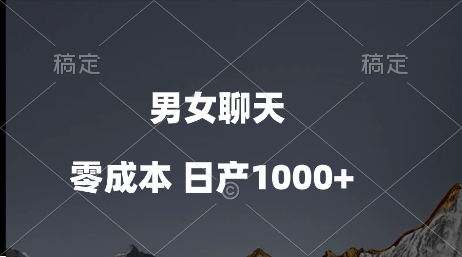 聊聊天就能赚钱？男女聊天视频+QQ分成，一天轻松破千！-安索博客网