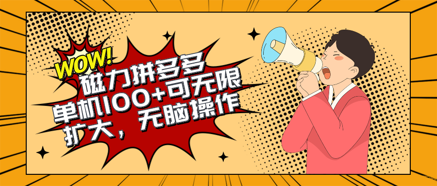 2024新玩法：磁力单机100+，简单操作，还能无限扩大！别再错过机会了！-安索博客网