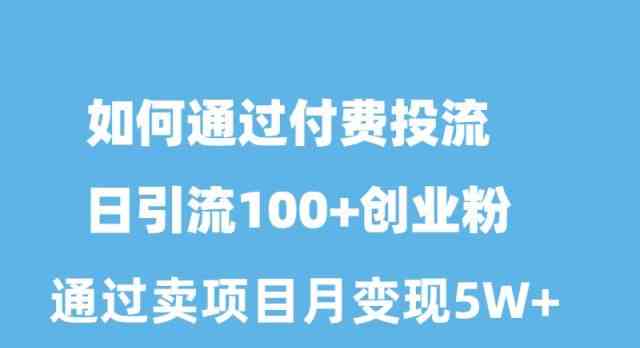 普通人也能月入5万？揭秘2024最火知识付费项目-安索博客网