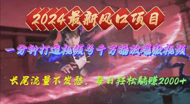 2024年新风口，视频号分成2.0计划！多种玩法搞定视频号，每天轻松赚个2000-安索博客网