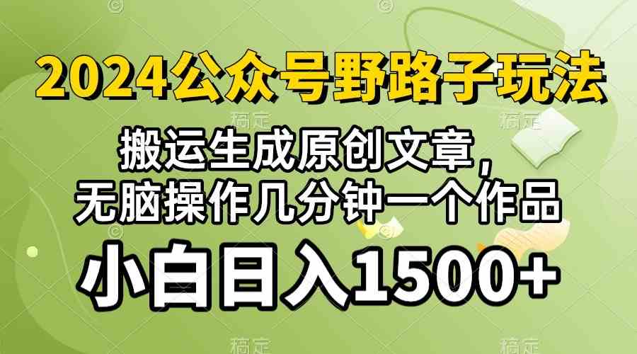 2024公众号流量主新玩法，搬运视频+AI生成，轻松几分钟搞定原创内容-安索博客网